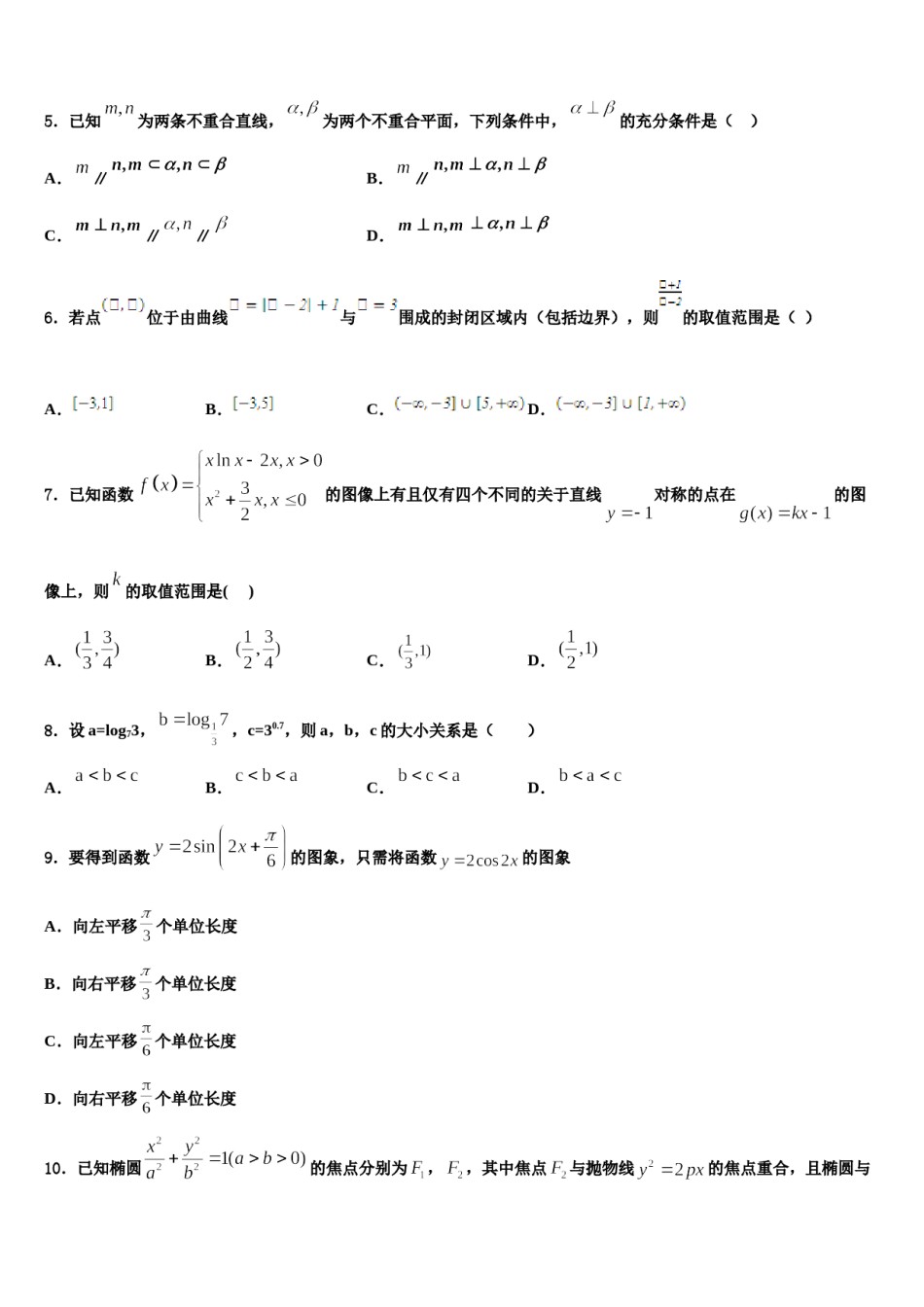 2023-2024学年贵州省遵义第二教育集团高考考前提分数学仿真卷含解析.doc_第2页