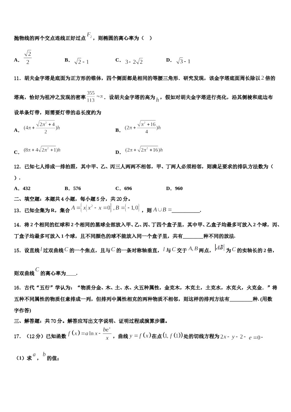 2023-2024学年贵州省遵义第二教育集团高考考前提分数学仿真卷含解析.doc_第3页