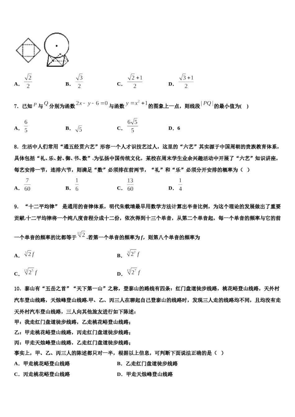 2023-2024学年贵州省遵义航天高级中学高三第四次模拟考试数学试卷含解析.doc_第2页