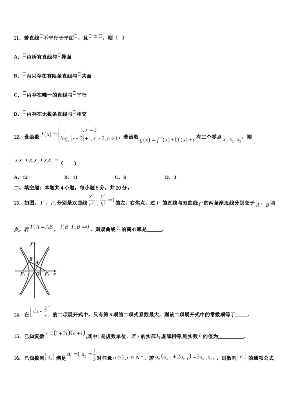 2023-2024学年贵州省遵义航天高级中学高三第四次模拟考试数学试卷含解析.doc_第3页