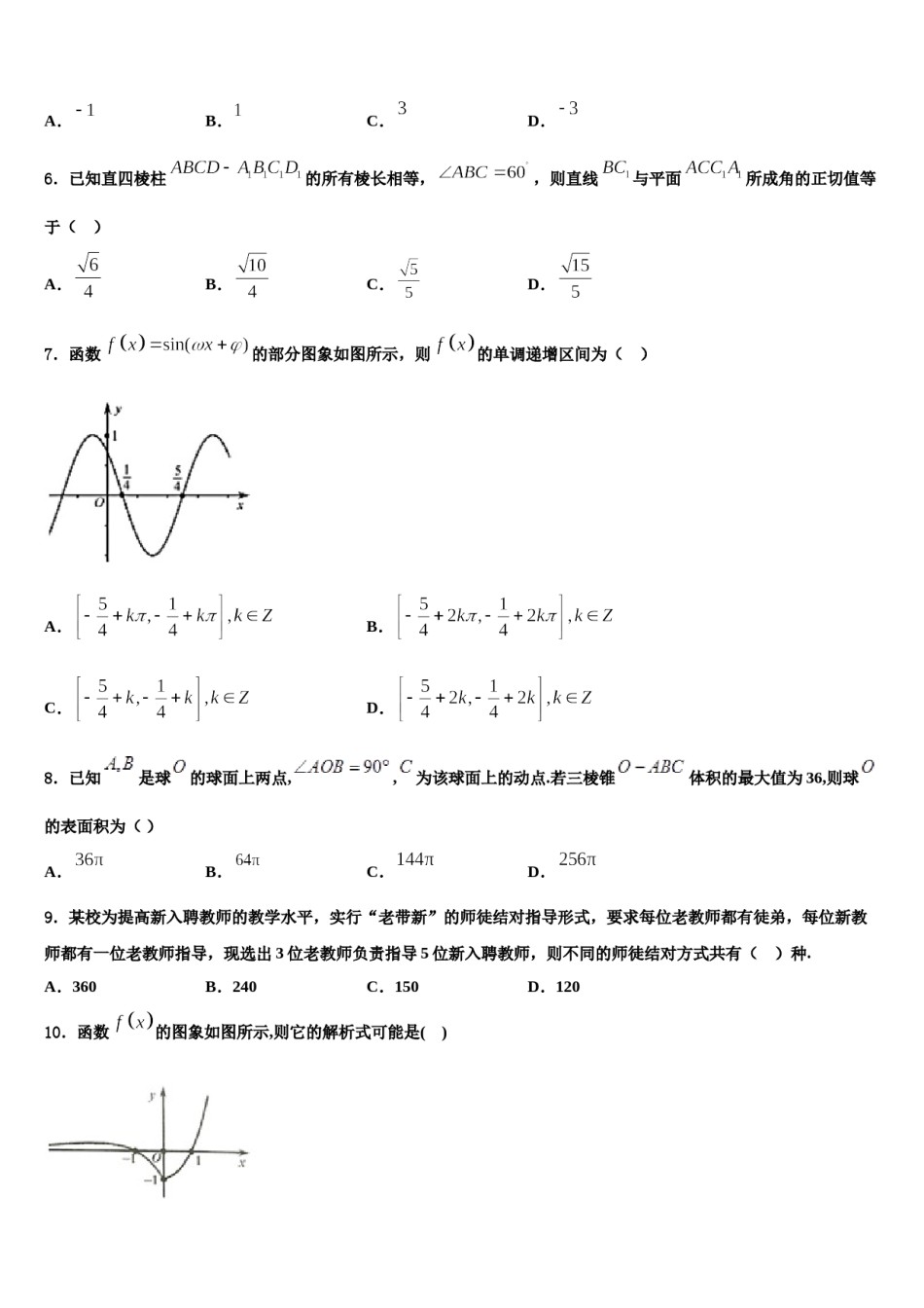 2023-2024学年贵州省部分重点中学高考考前模拟数学试题含解析.doc_第2页