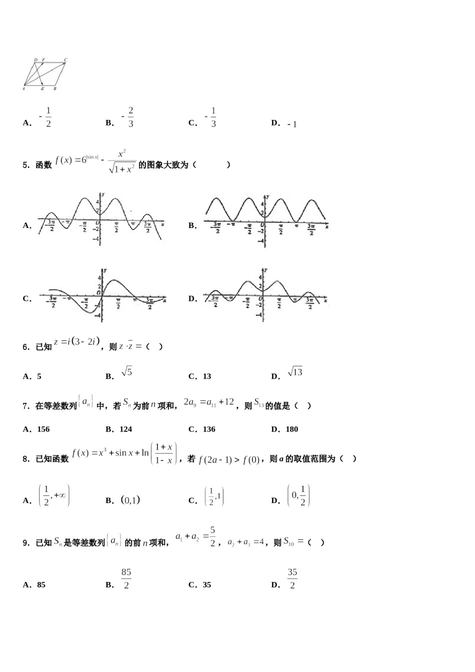 2023-2024学年贵州省都匀第一中学高三第六次模拟考试数学试卷含解析.doc_第2页