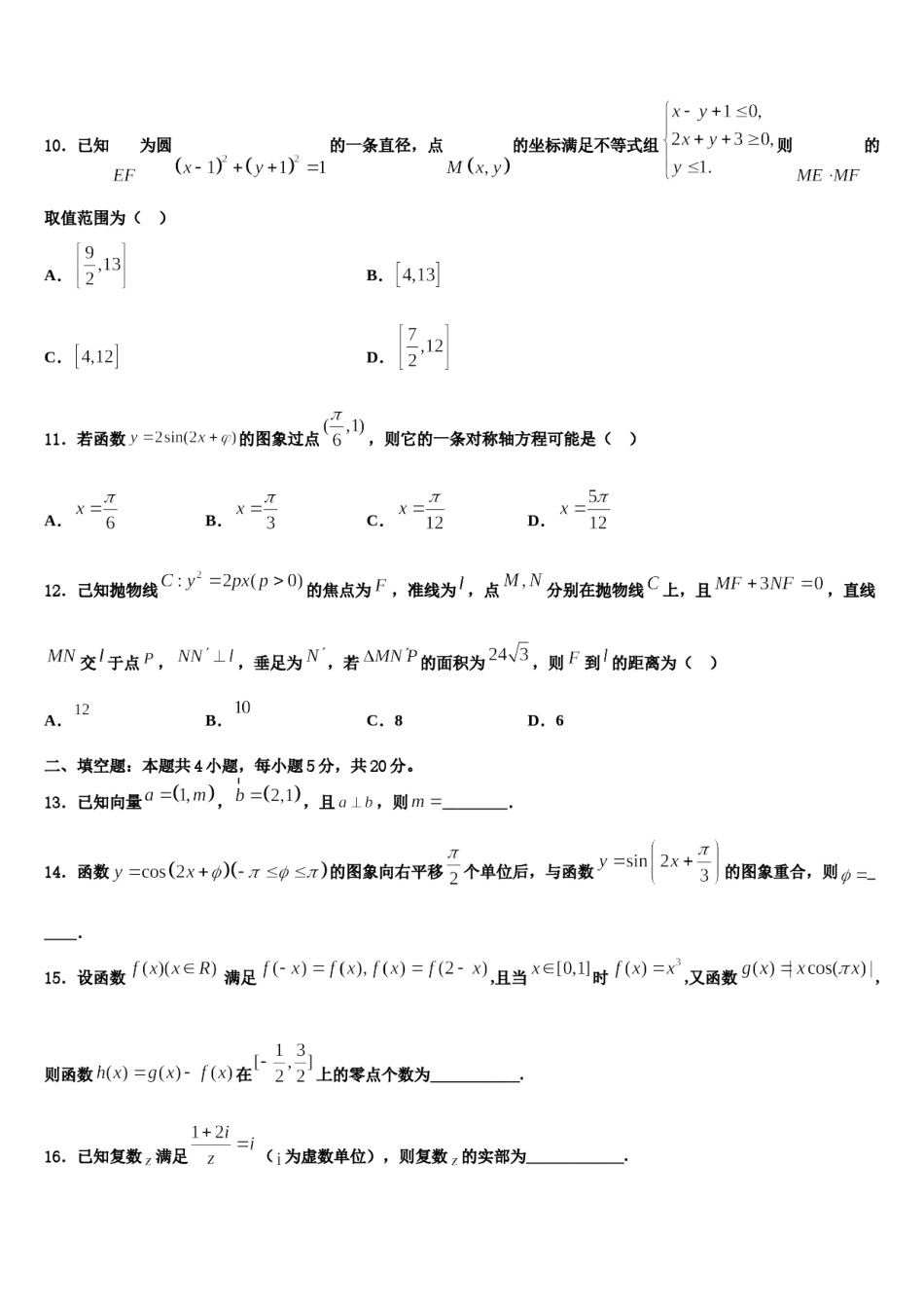 2023-2024学年贵州省都匀第一中学高三第六次模拟考试数学试卷含解析.doc_第3页