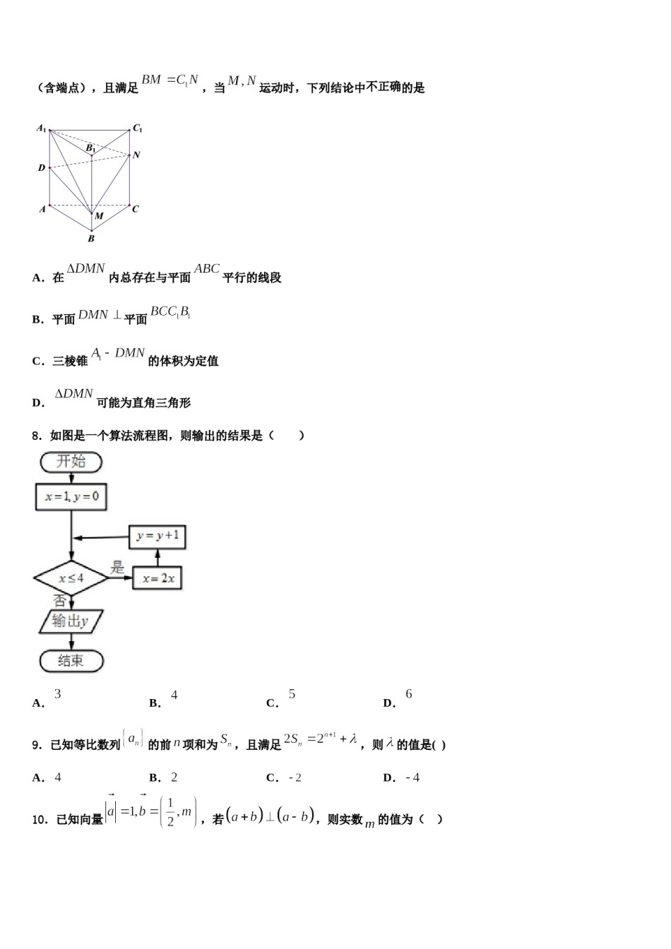 2023-2024学年贵州省铜仁一中高三考前热身数学试卷含解析.doc_第3页