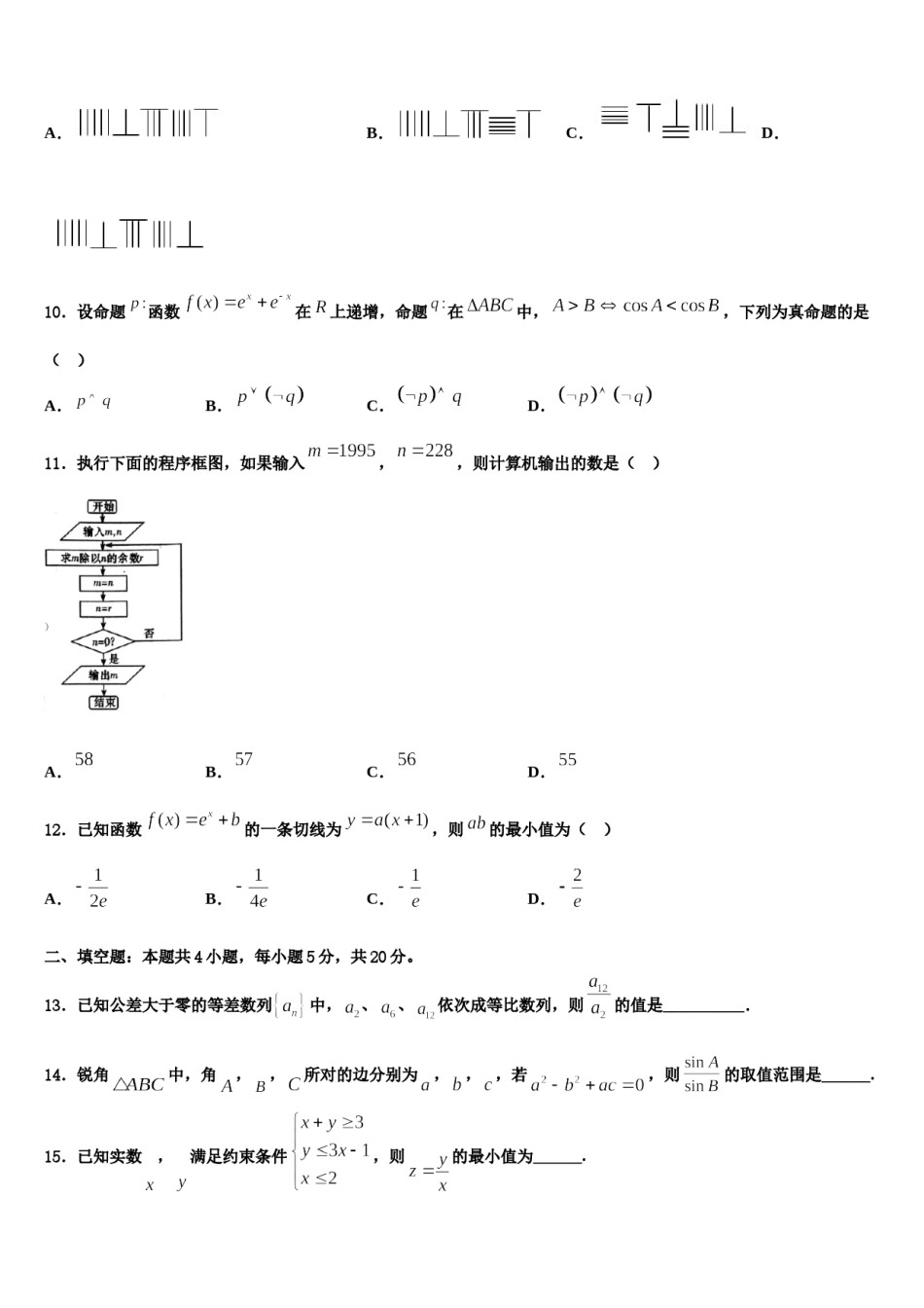 2023-2024学年贵州省铜仁市德江县第二中学高考冲刺押题（最后一卷）数学试卷含解析.doc_第3页