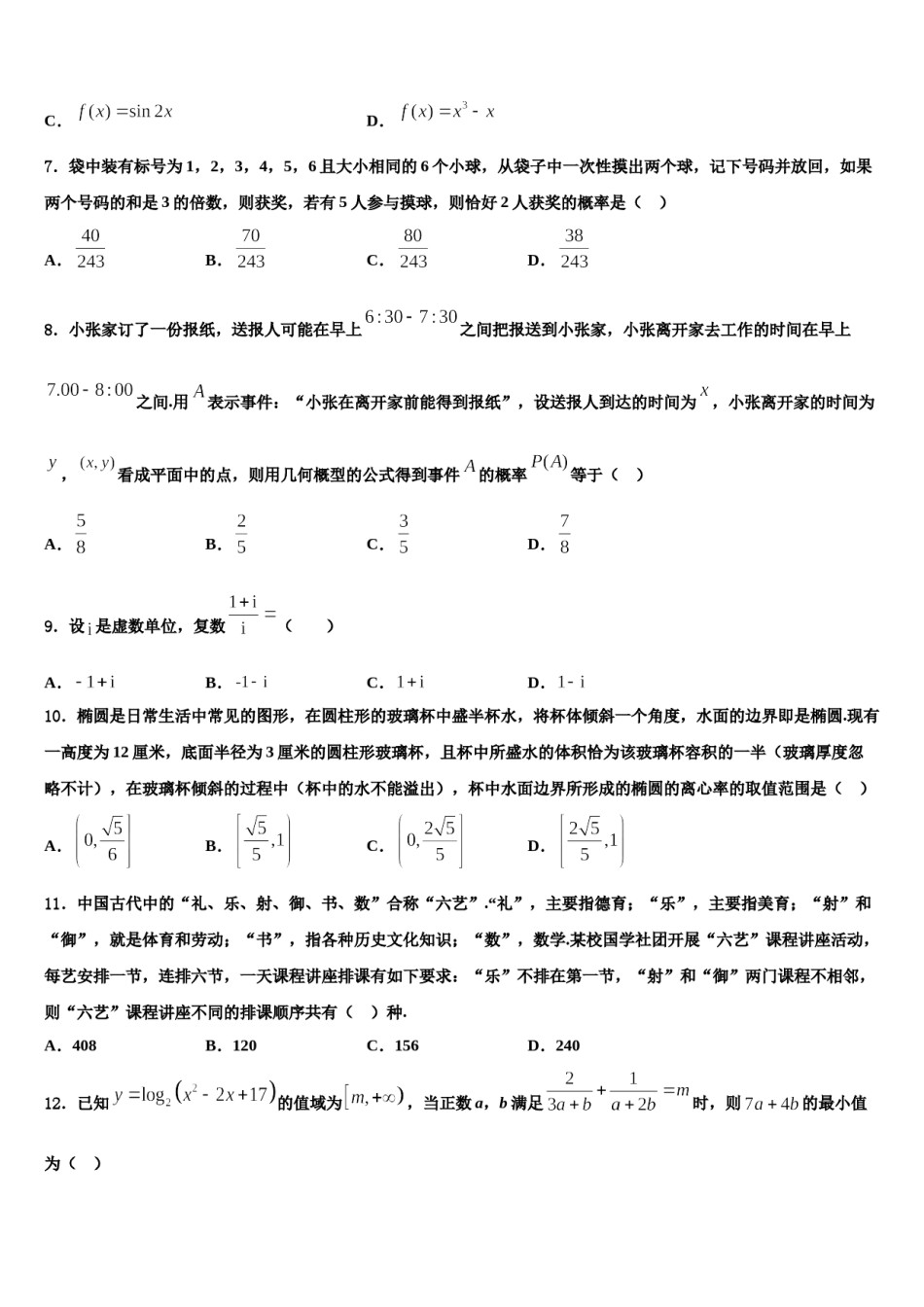 2023-2024学年贵州省高考数学考前最后一卷预测卷含解析.doc_第2页