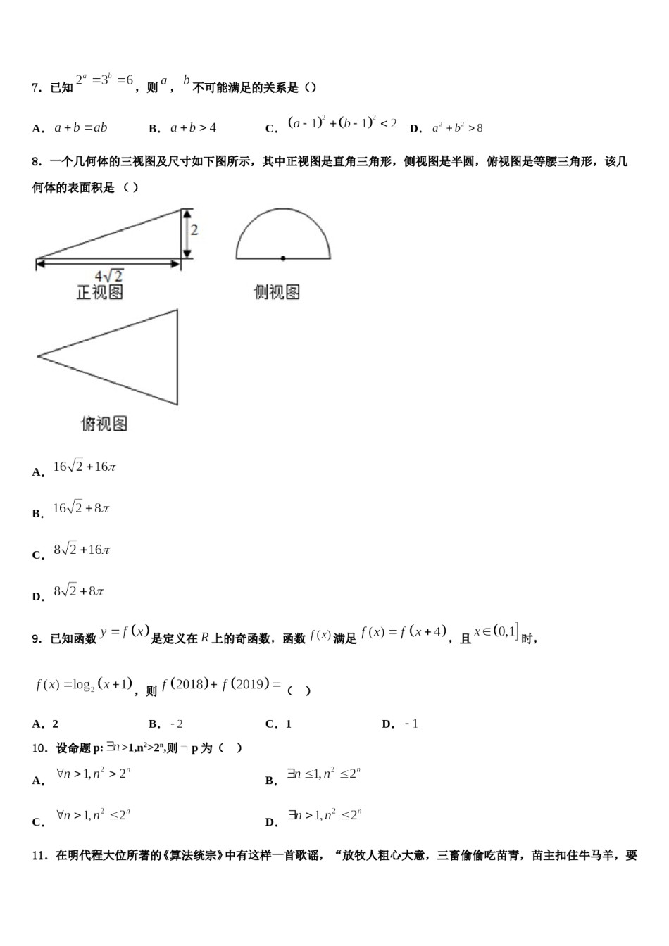 2023-2024学年贵州省黔东南州剑河县第四中学高三下学期一模考试数学试题含解析.doc_第2页
