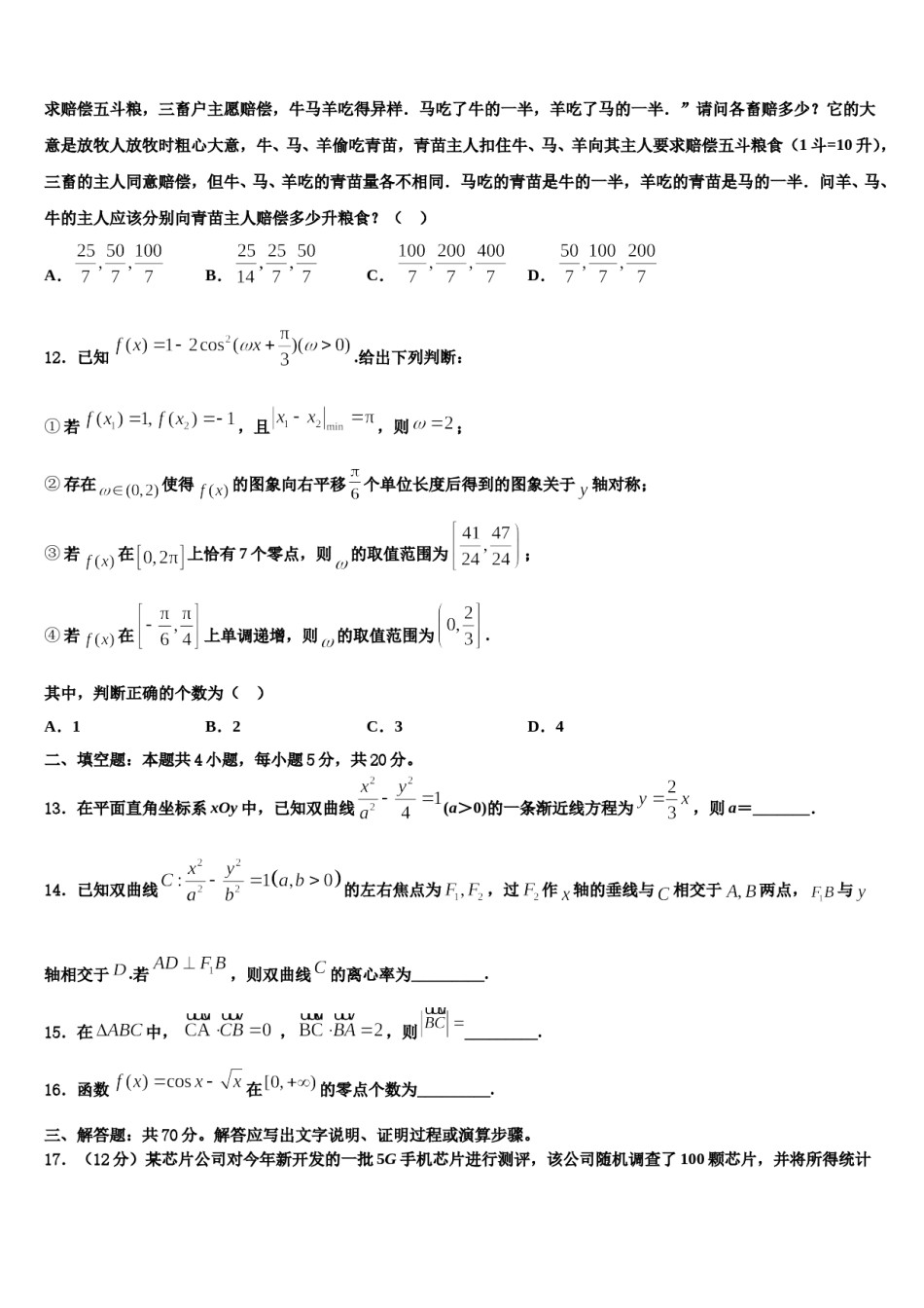 2023-2024学年贵州省黔东南州剑河县第四中学高三下学期一模考试数学试题含解析.doc_第3页