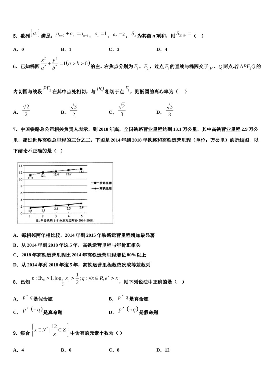 2023-2024学年贵州省黔东南州锦屏县民族中学高三第二次联考数学试卷含解析.doc_第2页