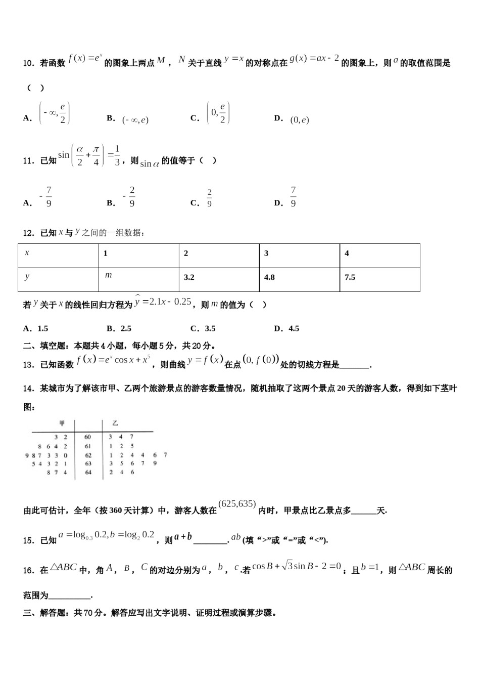 2023-2024学年贵州省黔东南州锦屏县民族中学高三第二次联考数学试卷含解析.doc_第3页
