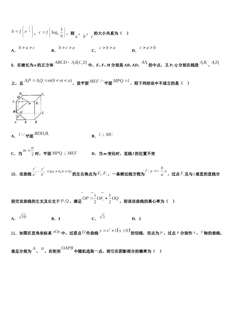 2023-2024学年贵州省黔东南苗族侗族自治州东南州名校高三适应性调研考试数学试题含解析.doc_第3页