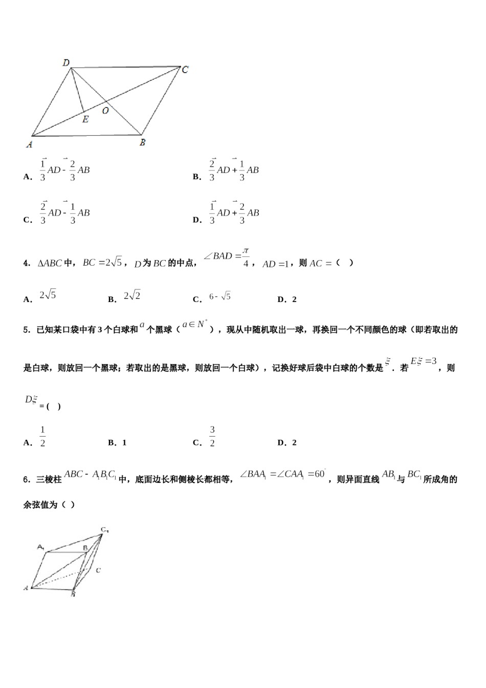 2023-2024学年贵州省黔南布依族苗族自治州都匀市第一中学高考冲刺模拟数学试题含解析.doc_第2页