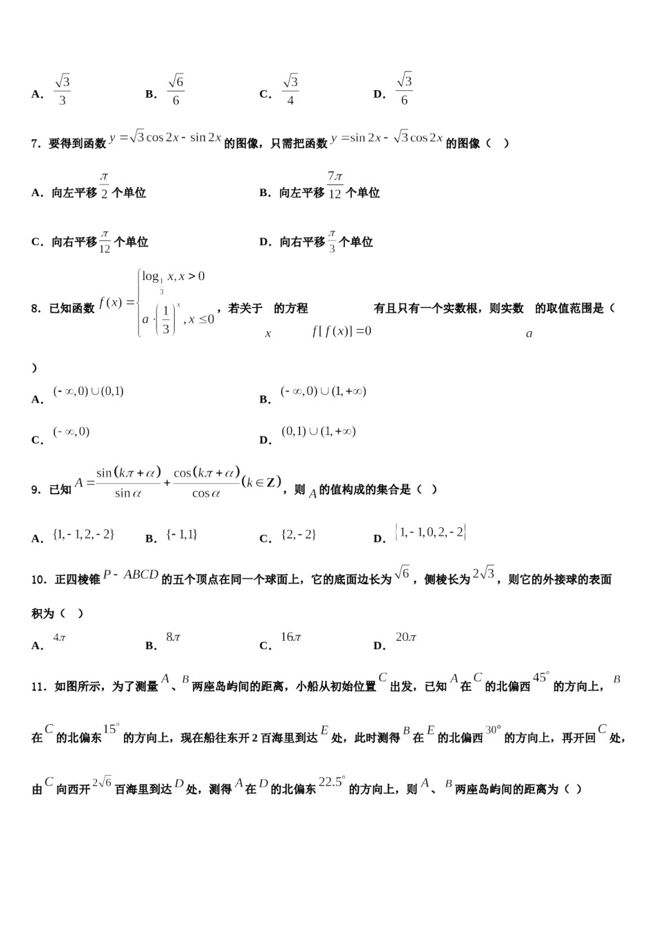 2023-2024学年贵州省黔南布依族苗族自治州都匀市第一中学高考冲刺模拟数学试题含解析.doc_第3页