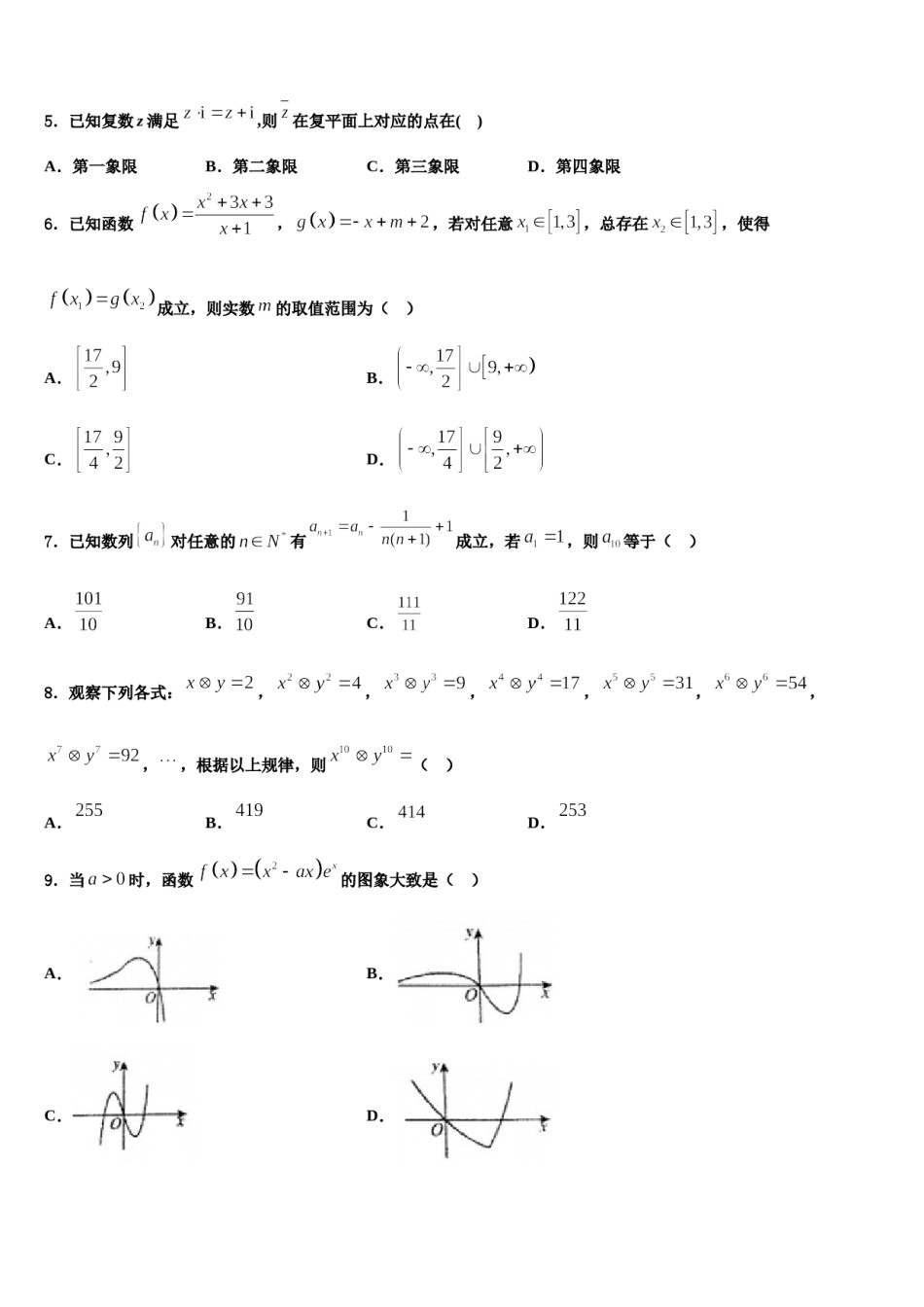 2023-2024学年贵州省黔西南州黔西县高考数学倒计时模拟卷含解析.doc_第2页