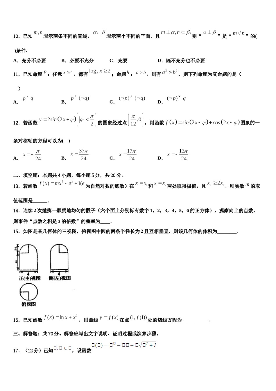 2023-2024学年贵州省黔西南州黔西县高考数学倒计时模拟卷含解析.doc_第3页