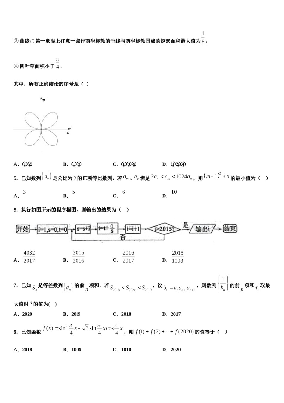 2023-2024学年贵州省黔西南市重点中学高三第一次模拟考试数学试卷含解析.doc_第2页
