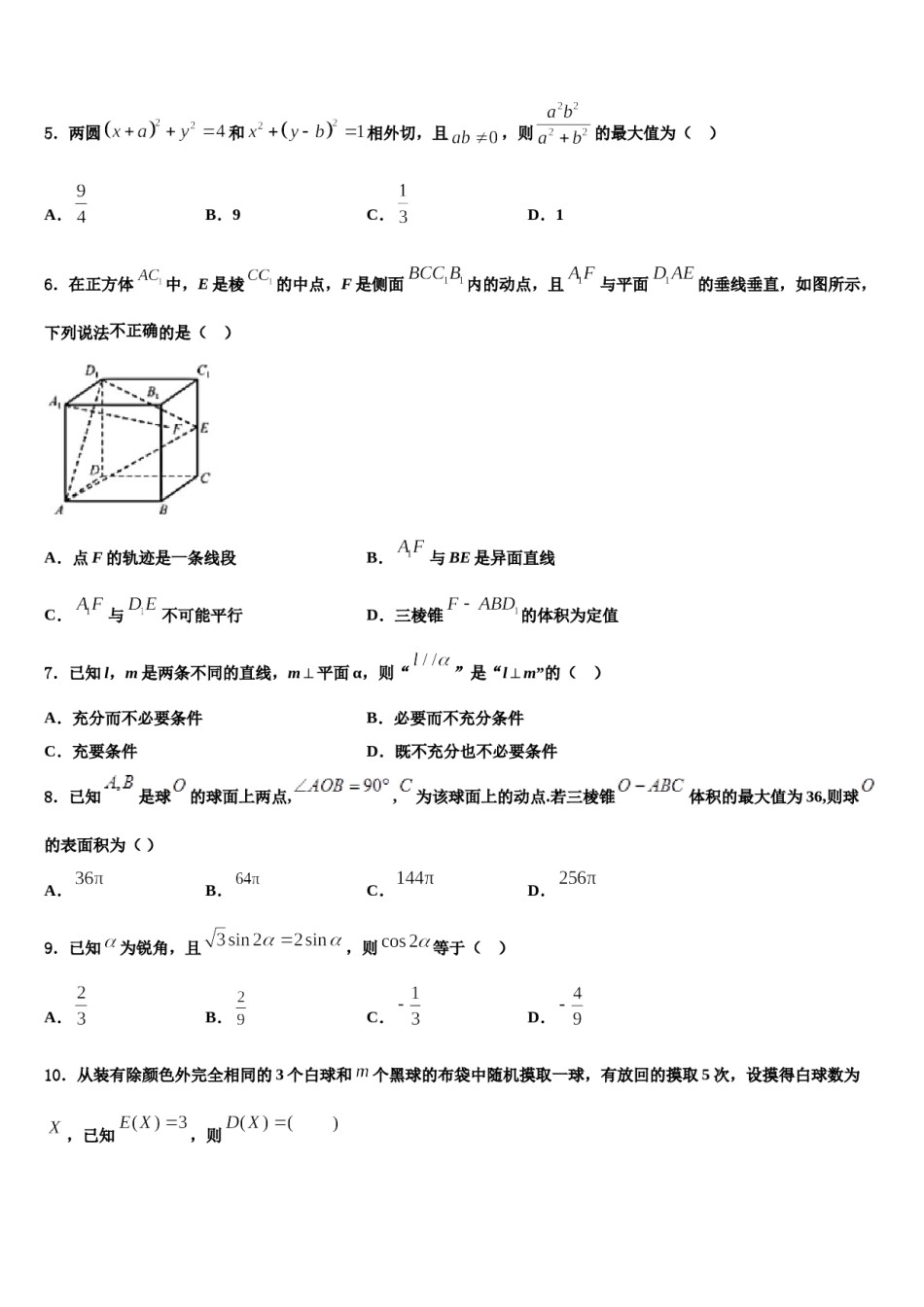 2023-2024学年贵港市重点中学高三下学期第五次调研考试数学试题含解析.doc_第2页
