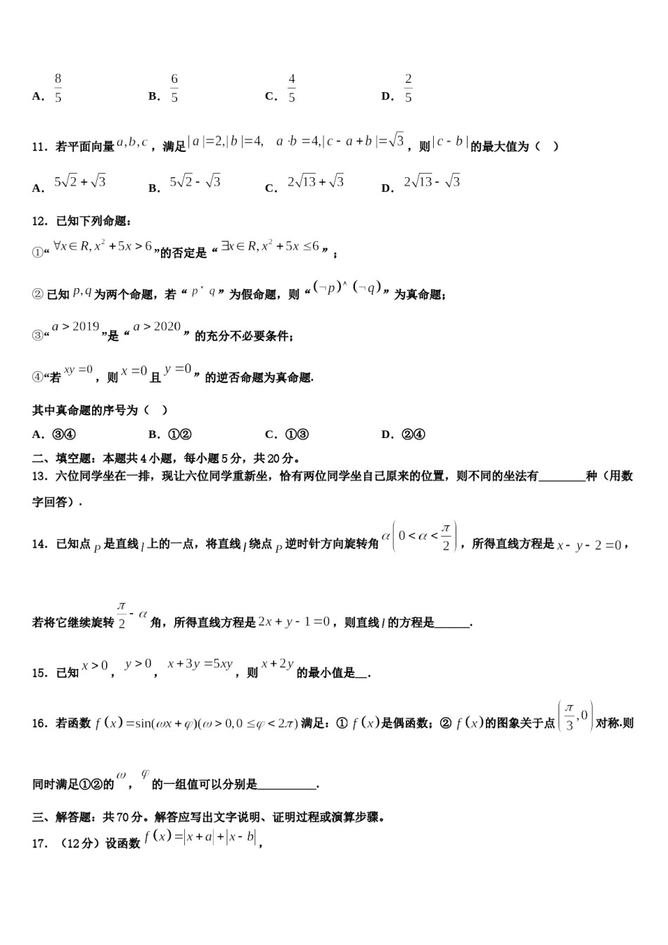 2023-2024学年贵港市重点中学高三下学期第五次调研考试数学试题含解析.doc_第3页