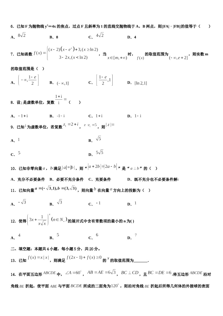 2023-2024学年贵阳市四校高考适应性考试数学试卷含解析.doc_第2页