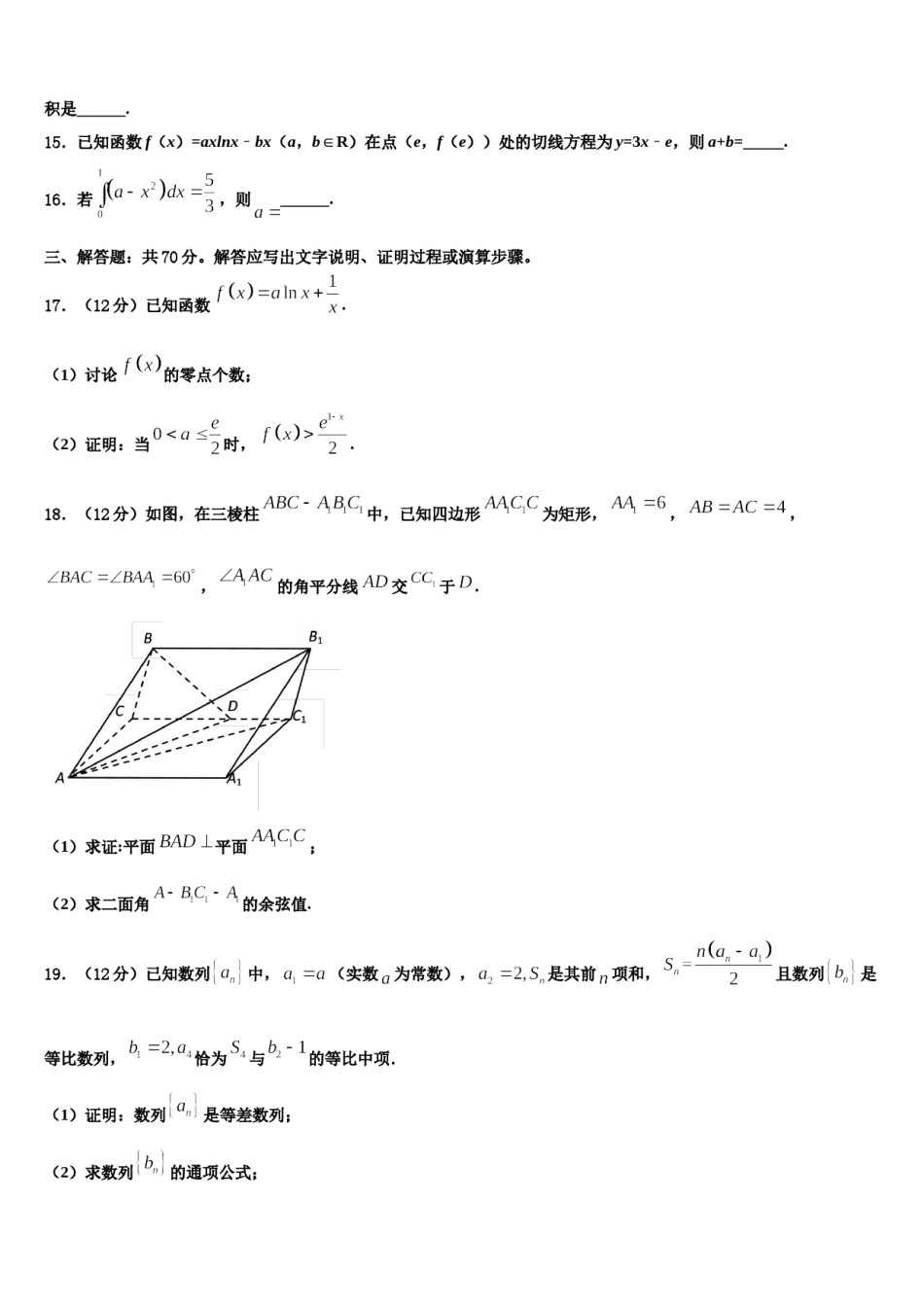 2023-2024学年贵阳市四校高考适应性考试数学试卷含解析.doc_第3页