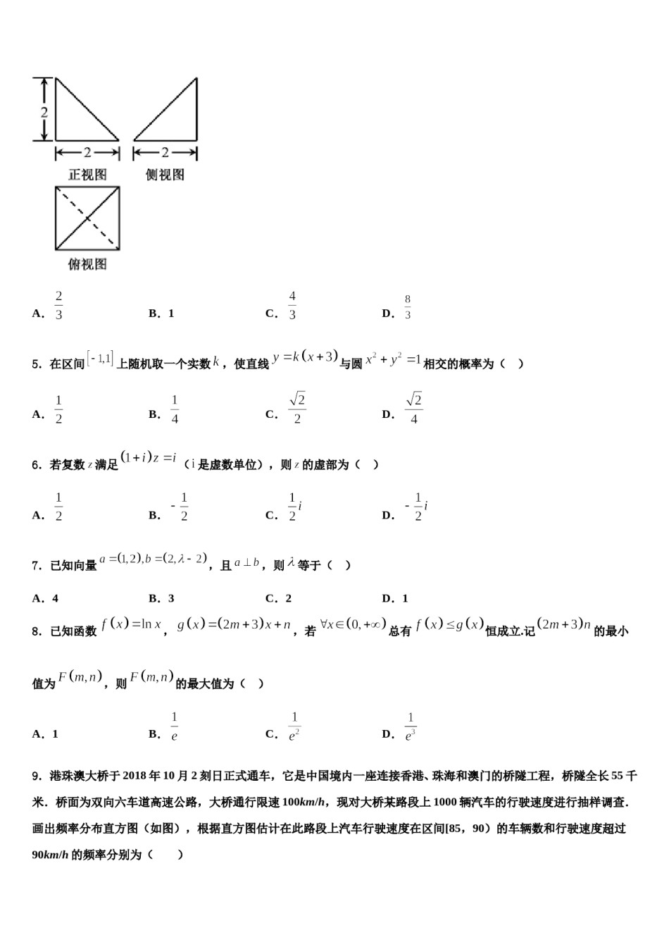2023-2024学年贵阳市第十八中学高考数学考前最后一卷预测卷含解析.doc_第2页