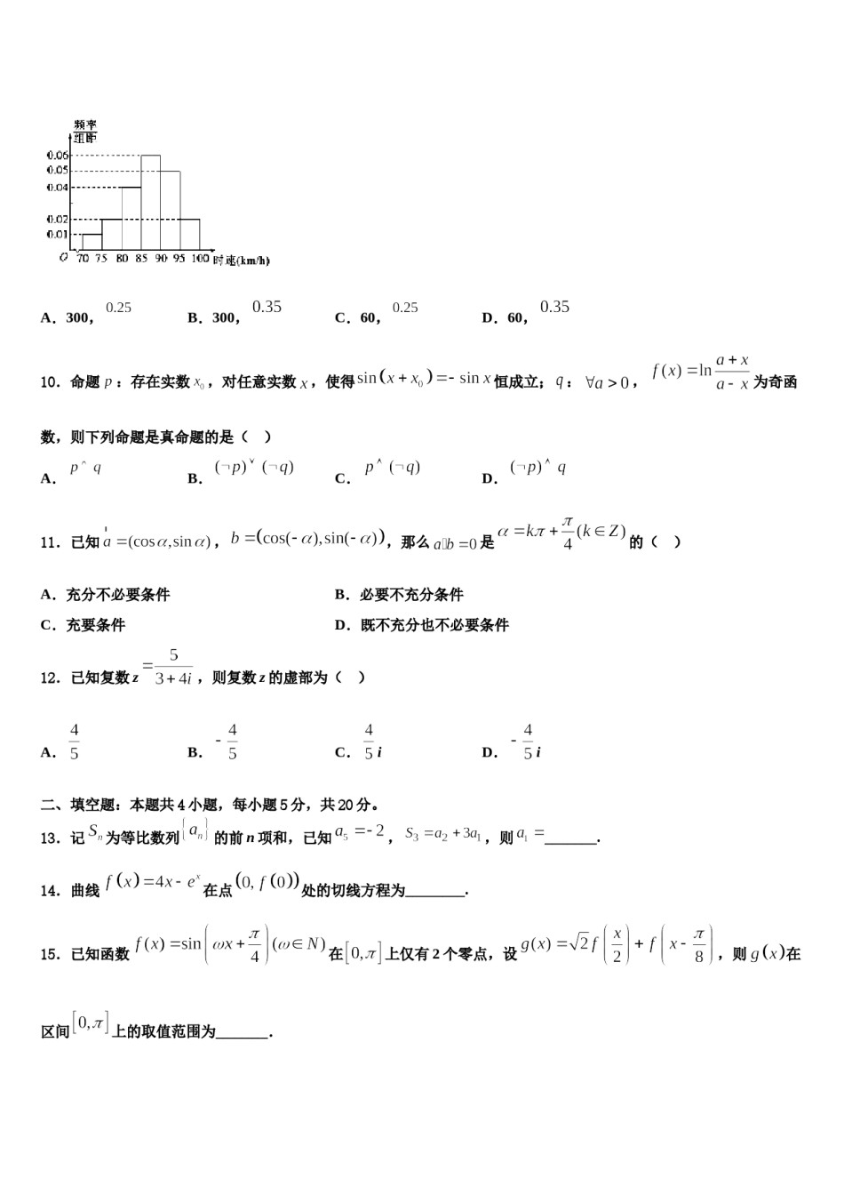 2023-2024学年贵阳市第十八中学高考数学考前最后一卷预测卷含解析.doc_第3页