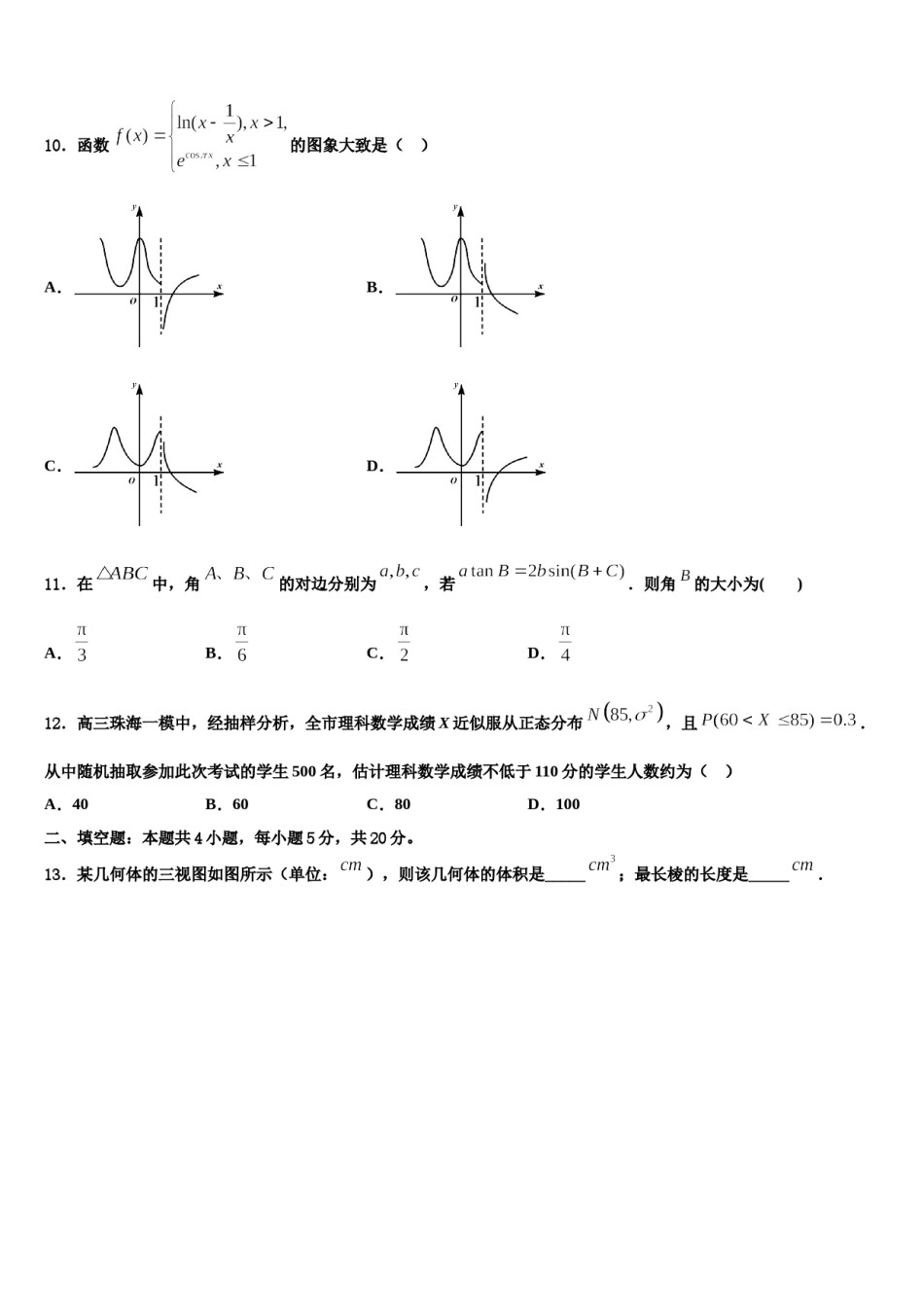2023-2024学年贵阳市高三第四次模拟考试数学试卷含解析.doc_第3页