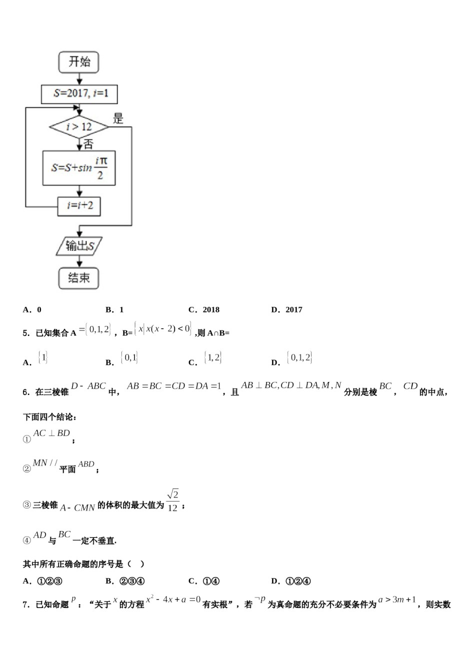2023-2024学年贵阳市高三（最后冲刺）数学试卷含解析.doc_第2页