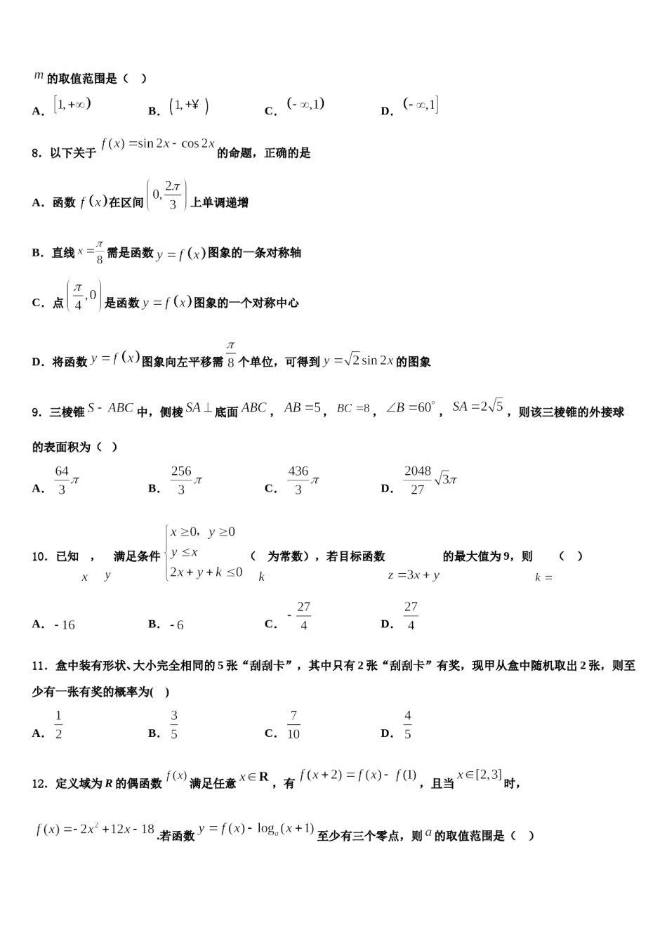 2023-2024学年贵阳市高三（最后冲刺）数学试卷含解析.doc_第3页