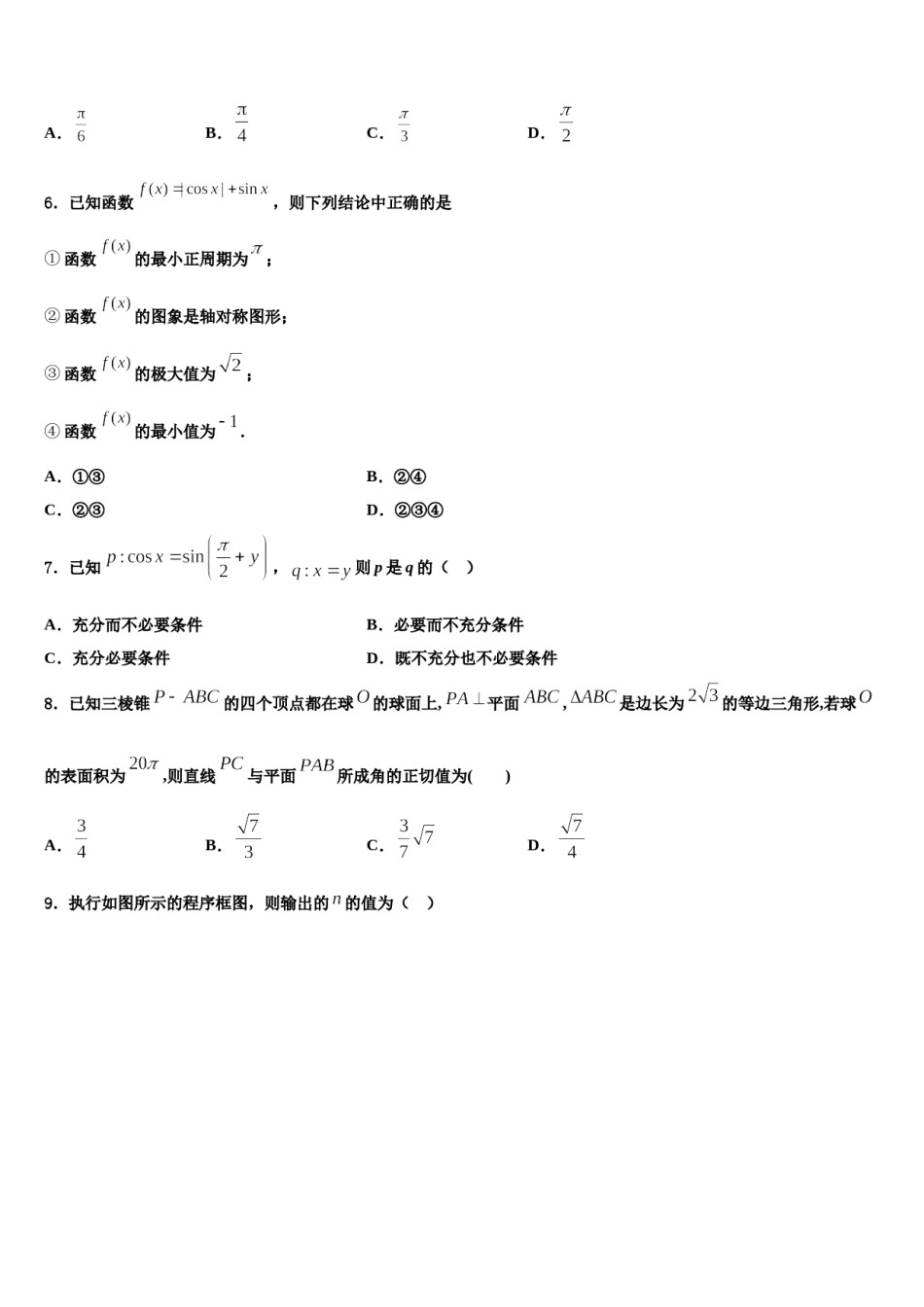 2023-2024学年资阳市重点中学高三第二次调研数学试卷含解析.doc_第2页