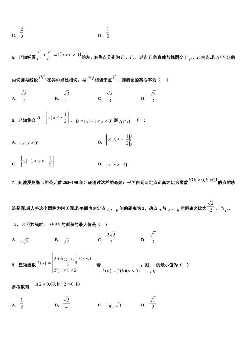 2023-2024学年辽宁师大学附中高三下学期联合考试数学试题含解析.doc_第2页