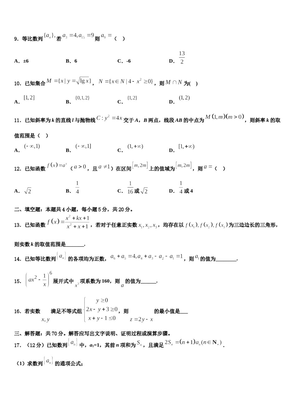 2023-2024学年辽宁师大学附中高三下学期联合考试数学试题含解析.doc_第3页