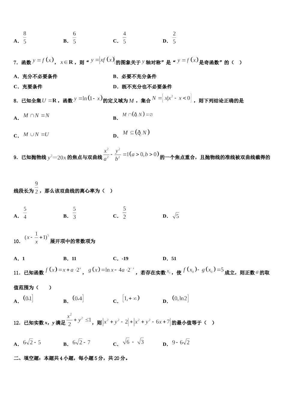 2023-2024学年辽宁师大学附中高三二诊模拟考试数学试卷含解析.doc_第2页