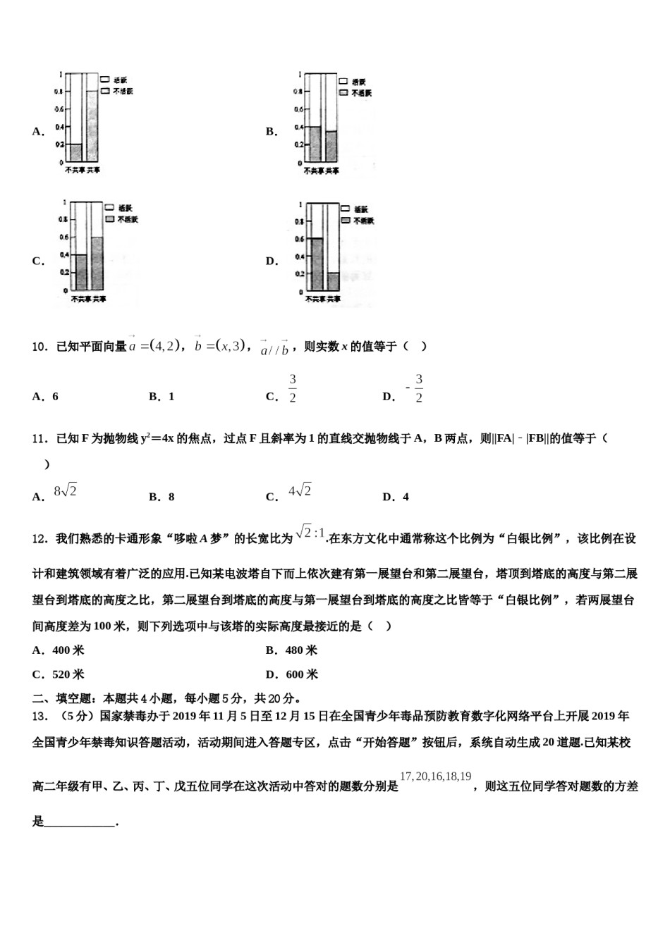 2023-2024学年辽宁沈阳市东北育才学校科学高中部高三压轴卷数学试卷含解析.doc_第3页