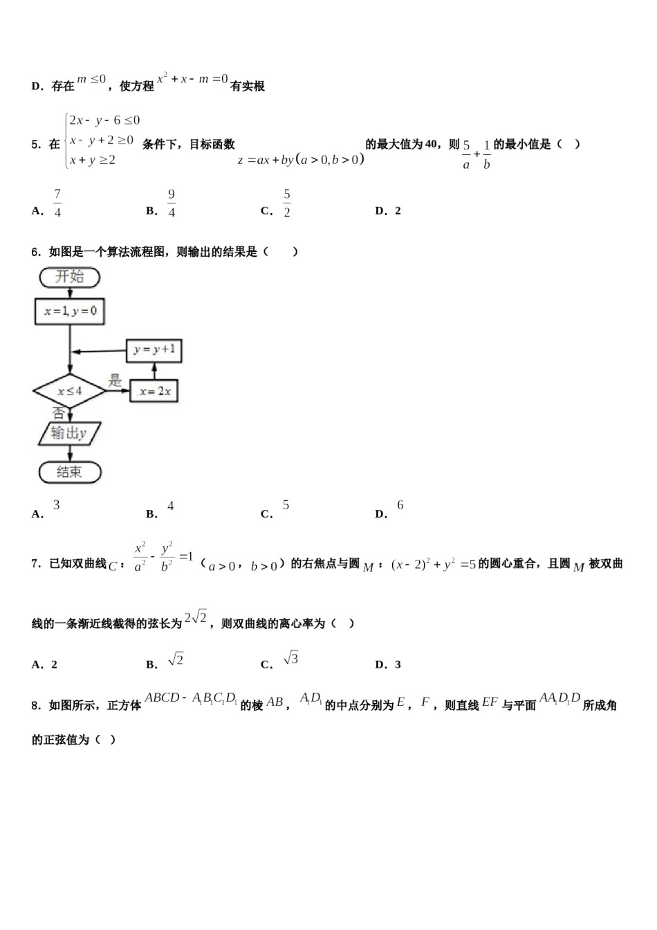 2023-2024学年辽宁沈阳市二十中学高考数学五模试卷含解析.doc_第2页