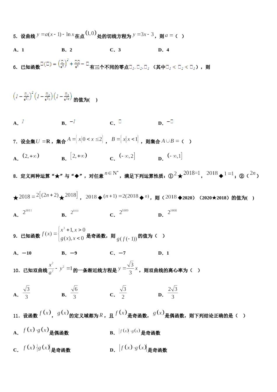 2023-2024学年辽宁省丹东市凤城市一中高考适应性考试数学试卷含解析.doc_第2页