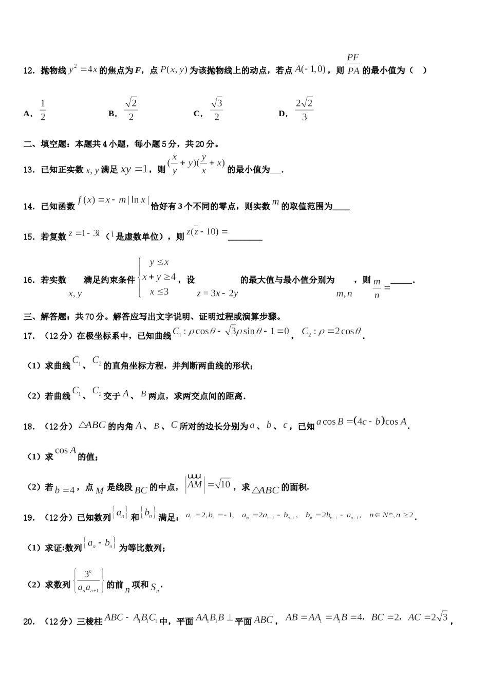 2023-2024学年辽宁省丹东市凤城市一中高考适应性考试数学试卷含解析.doc_第3页