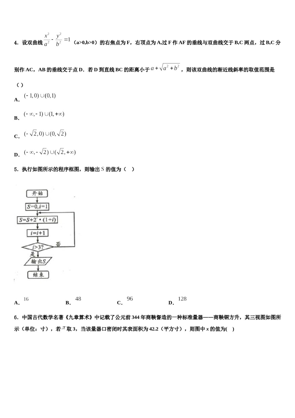 2023-2024学年辽宁省丹东市第十中学高三第一次调研测试数学试卷含解析.doc_第2页
