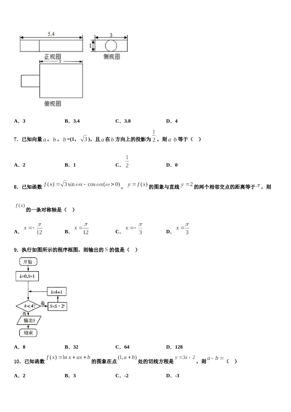 2023-2024学年辽宁省丹东市第十中学高三第一次调研测试数学试卷含解析.doc_第3页