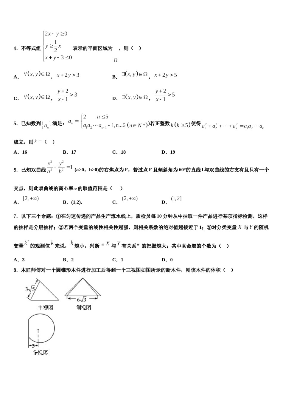 2023-2024学年辽宁省丹东市重点中学高考适应性考试数学试卷含解析.doc_第2页