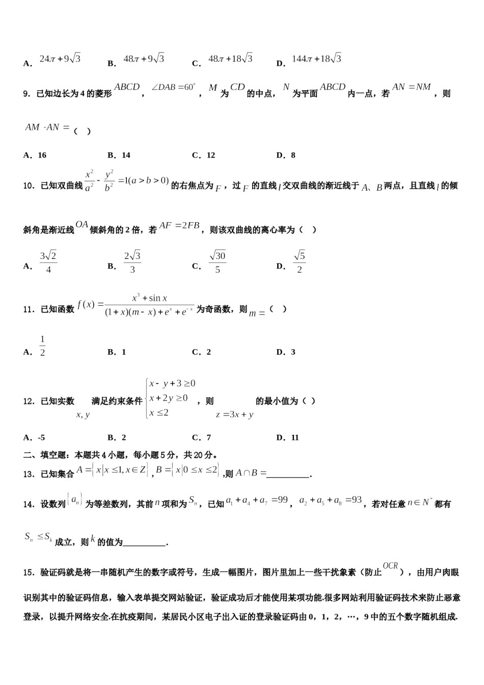 2023-2024学年辽宁省丹东市重点中学高考适应性考试数学试卷含解析.doc_第3页