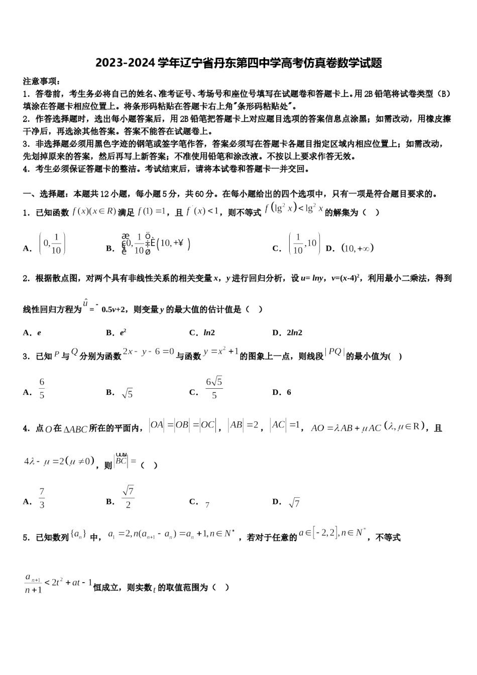 2023-2024学年辽宁省丹东第四中学高考仿真卷数学试题含解析.doc_第1页