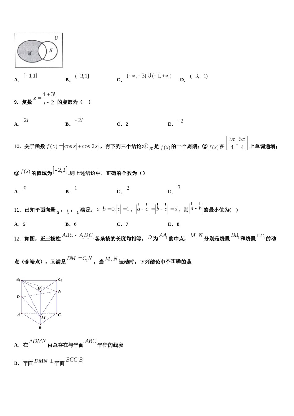 2023-2024学年辽宁省丹东第四中学高考仿真卷数学试题含解析.doc_第3页