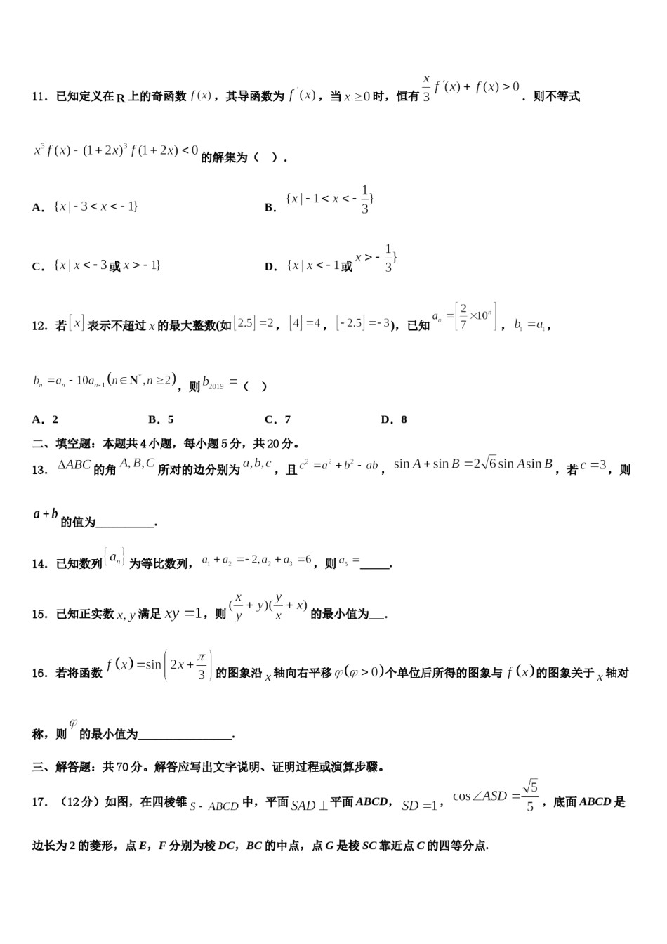 2023-2024学年辽宁省凌源三中高考仿真卷数学试题含解析.doc_第3页