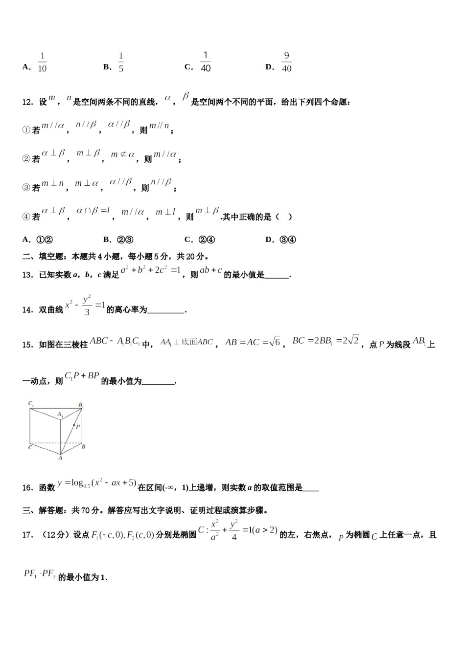 2023-2024学年辽宁省凌源市联合校高三考前热身数学试卷含解析.doc_第3页