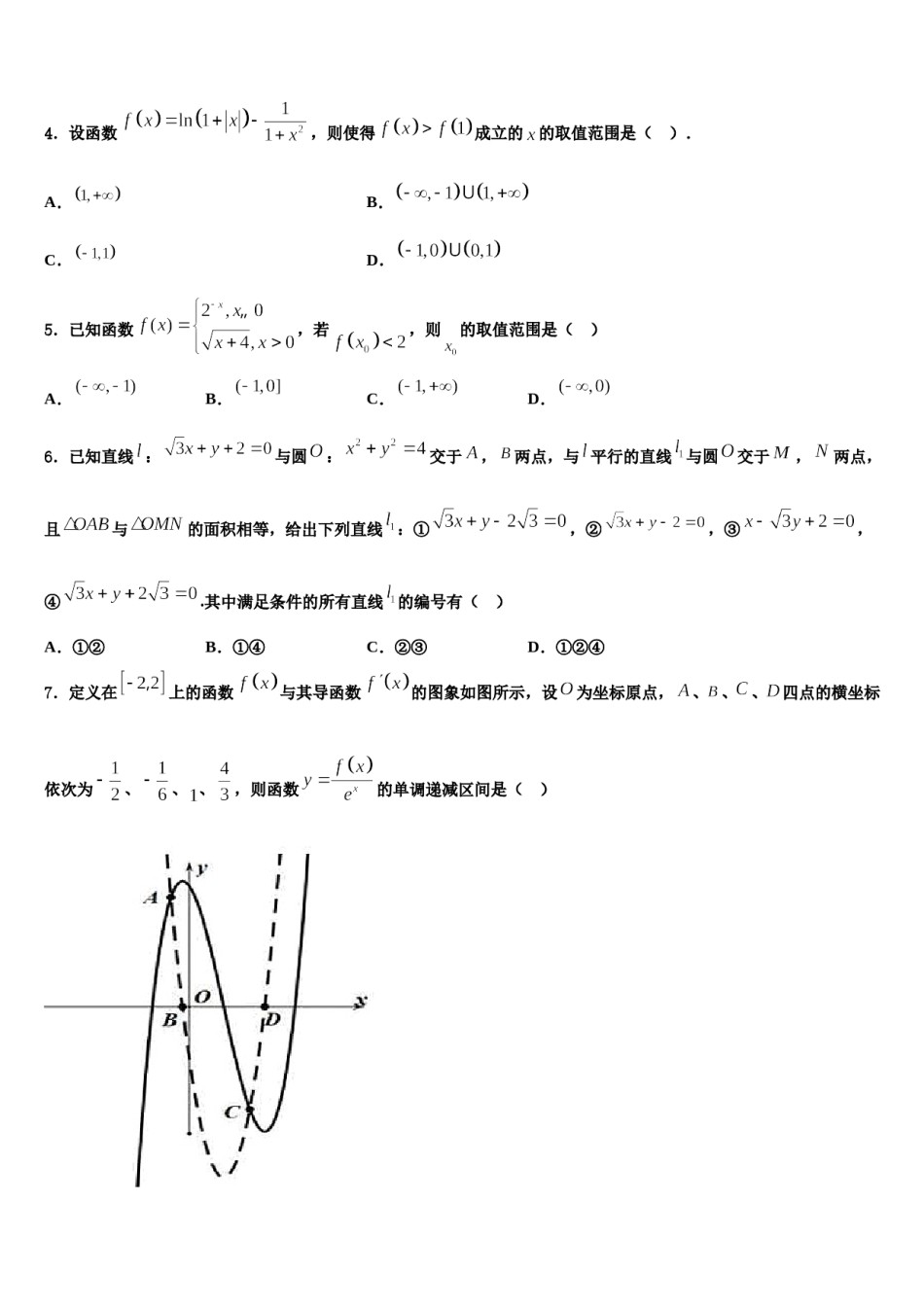 2023-2024学年辽宁省北镇市中学高三最后一模数学试题含解析.doc_第2页