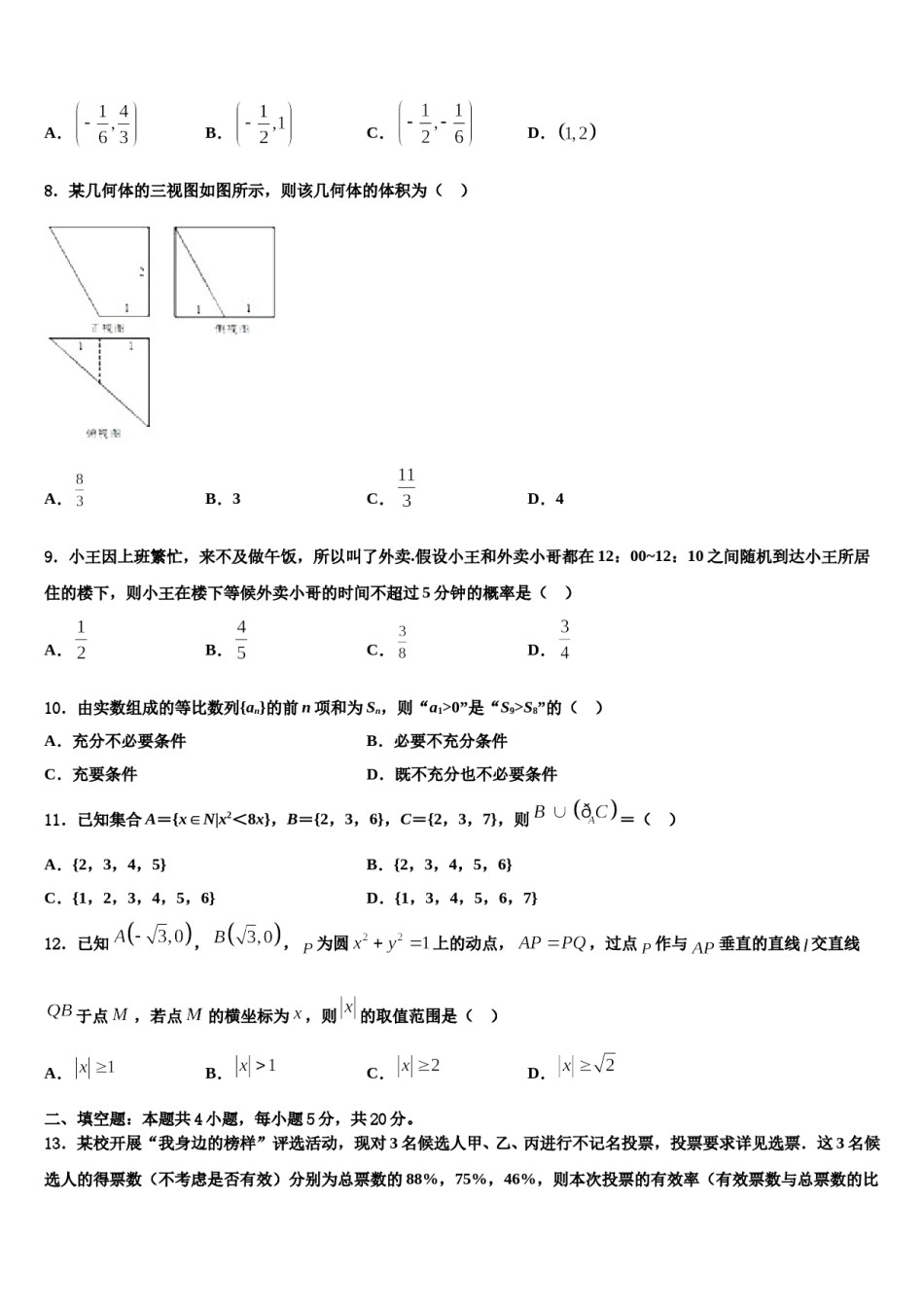 2023-2024学年辽宁省北镇市中学高三最后一模数学试题含解析.doc_第3页