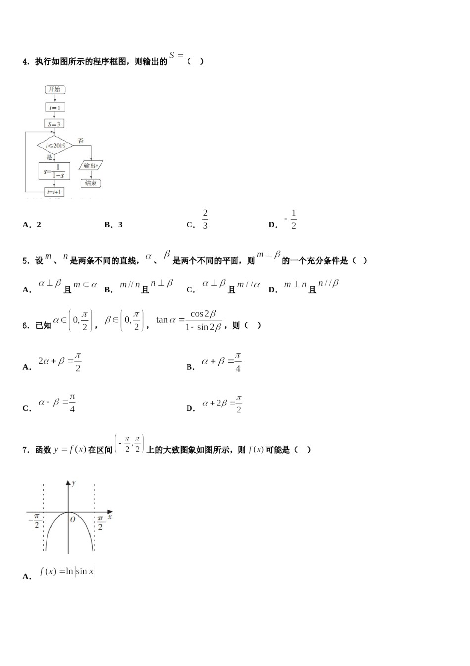 2023-2024学年辽宁省大石桥市第二高级中学高三（最后冲刺）数学试卷含解析.doc_第2页