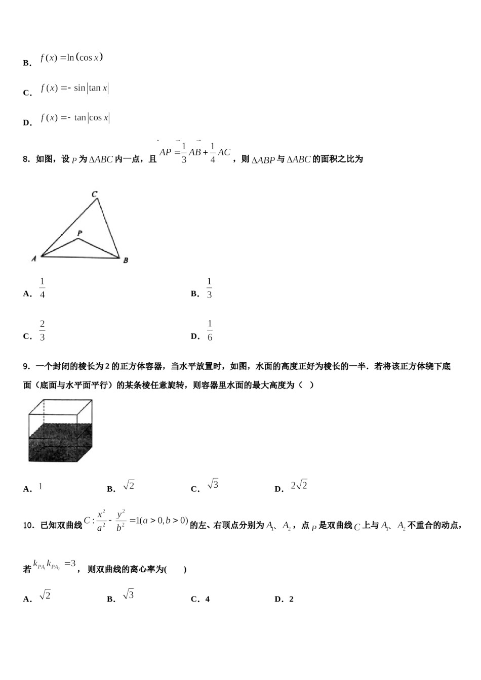 2023-2024学年辽宁省大石桥市第二高级中学高三（最后冲刺）数学试卷含解析.doc_第3页