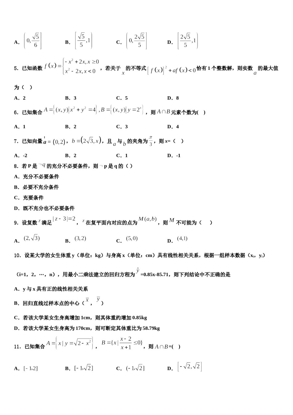 2023-2024学年辽宁省大连市普兰店区第一中学高考数学倒计时模拟卷含解析.doc_第2页
